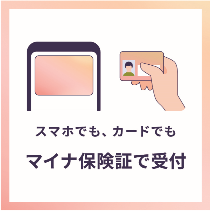 スマホのマイナ保険証利用